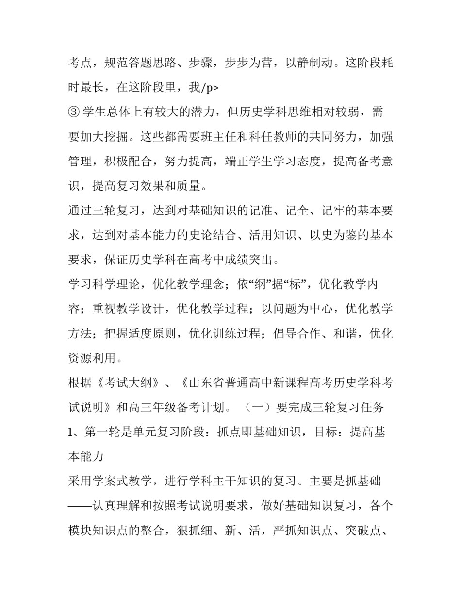 2023年集体备课工作计划目标 数学备课组工作计划(5篇)_第3页