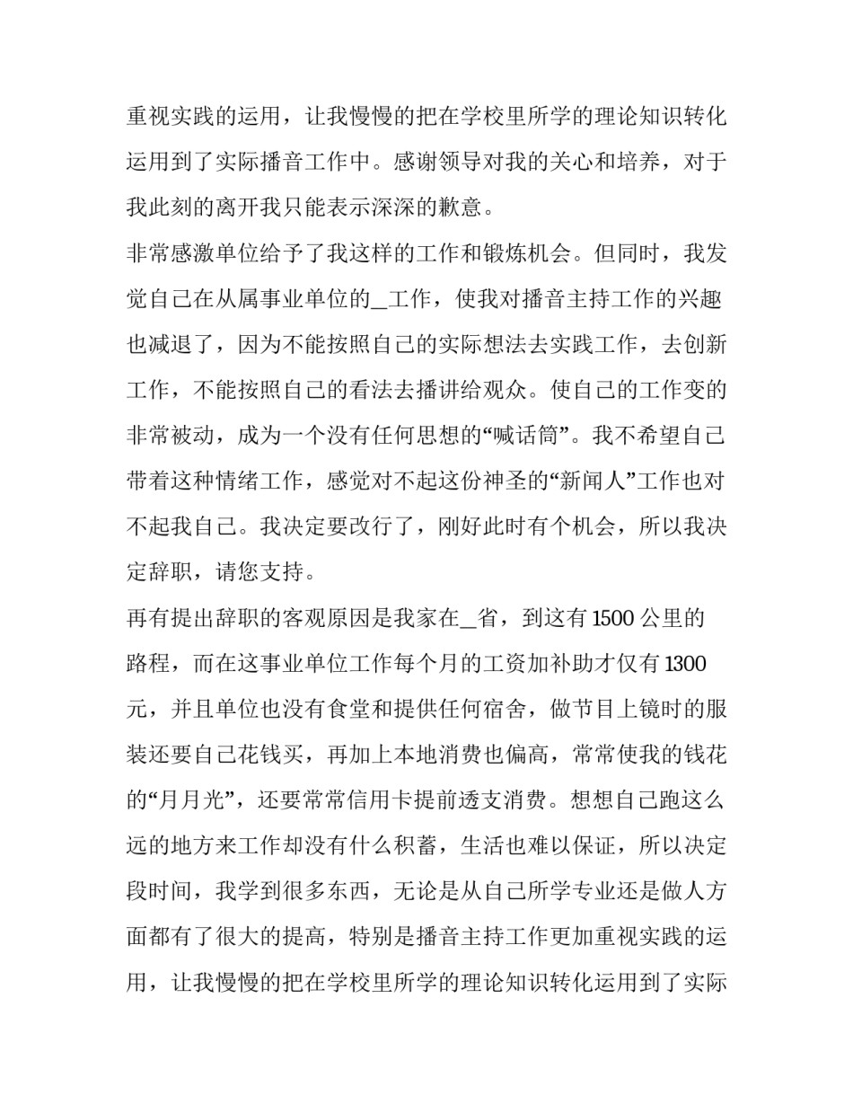 最新正规离职申请书(10篇)_第2页