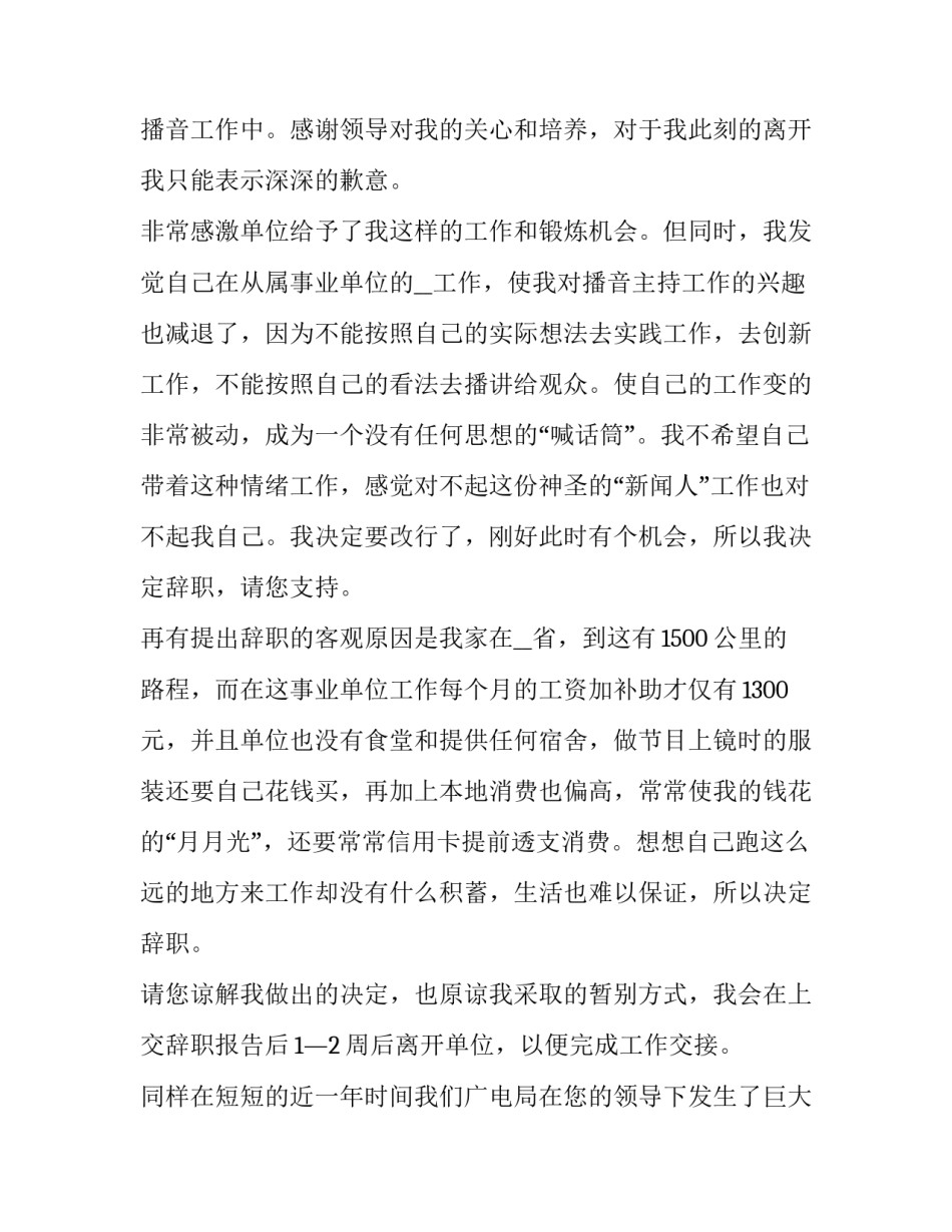 最新正规离职申请书(10篇)_第3页