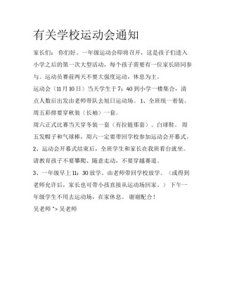有关学校运动会通知