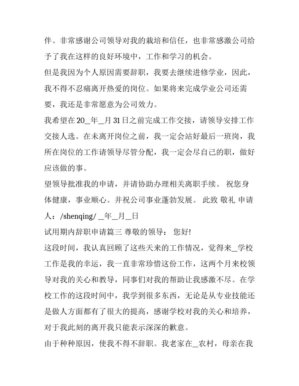 最新试用期内辞职申请(五篇)_第3页
