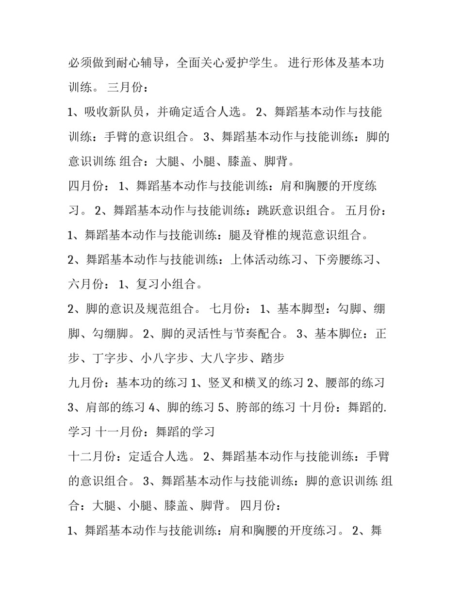 最新舞蹈教学工作计划(实用15篇)_第2页