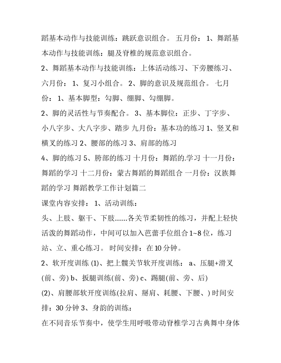 最新舞蹈教学工作计划(实用15篇)_第3页