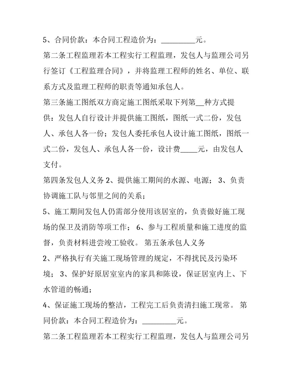 最新装修合同购销合同(优秀14篇)_第2页