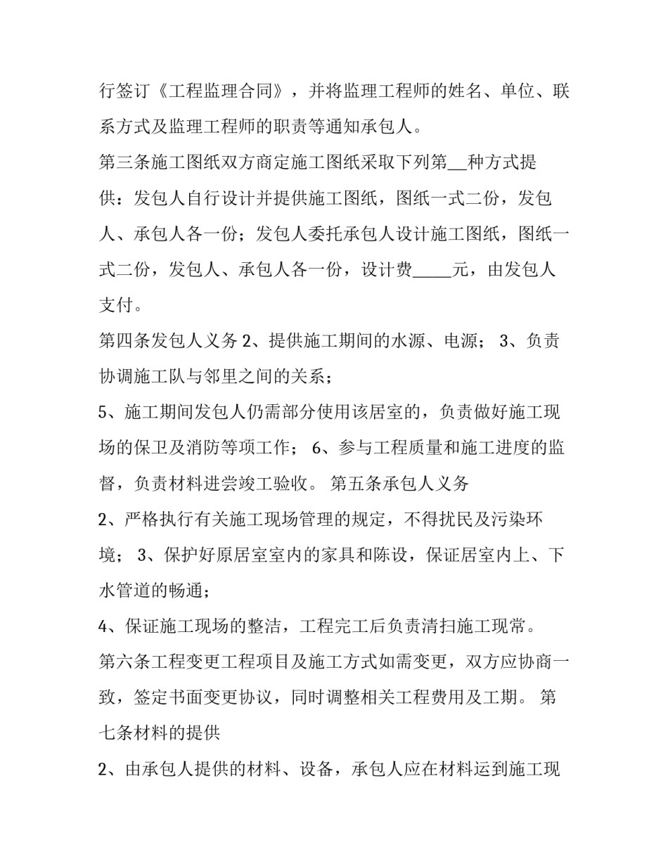 最新装修合同购销合同(优秀14篇)_第3页