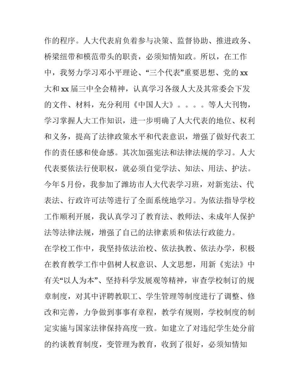 2023年教师市人大代表述职报告 教育局长人大述职报告(4篇)_第2页