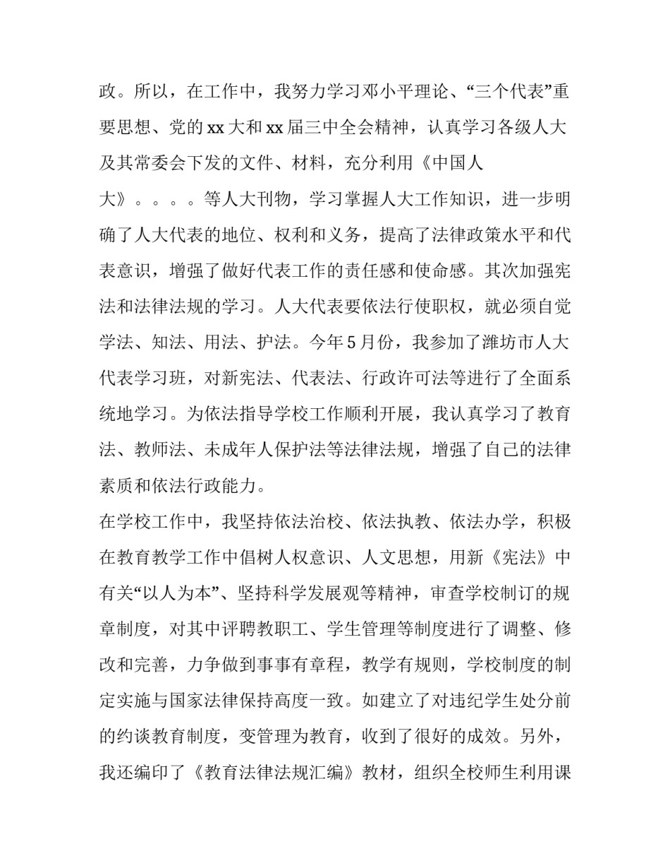 2023年教师市人大代表述职报告 教育局长人大述职报告(4篇)_第3页