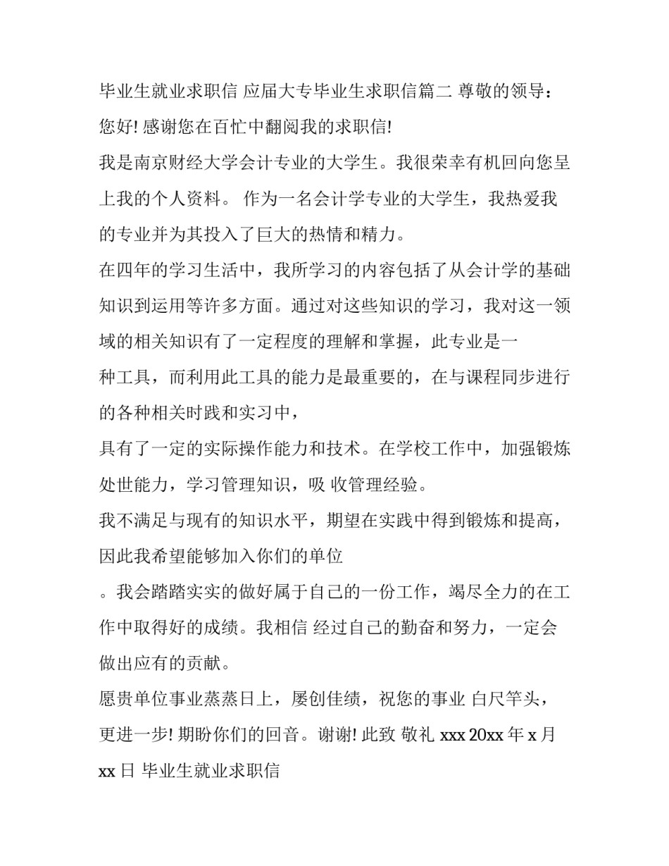 毕业生就业求职信 应届大专毕业生求职信(三篇)_第3页