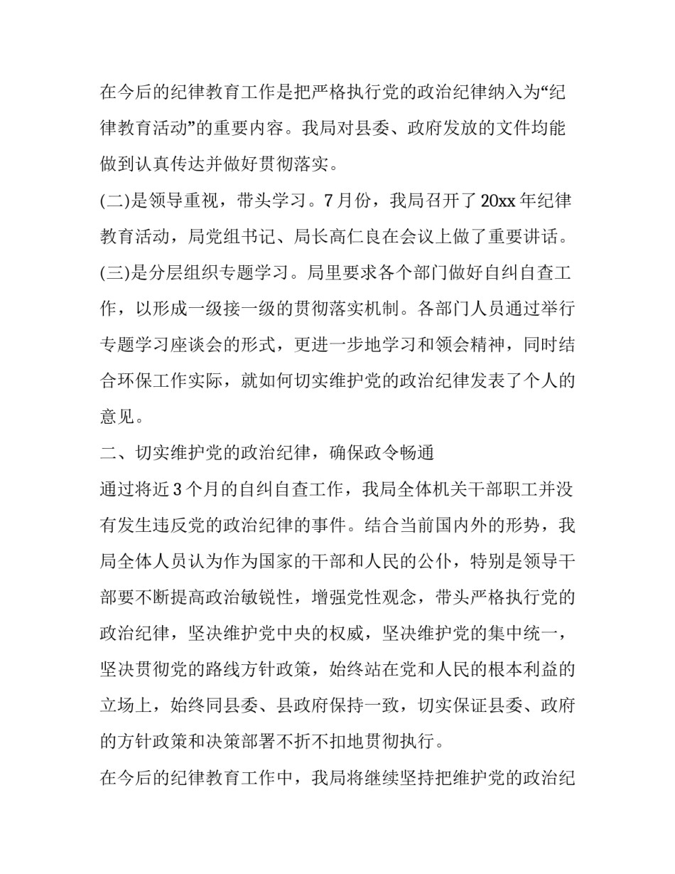 2023年政治纪律自查报告(实用12篇)_第3页