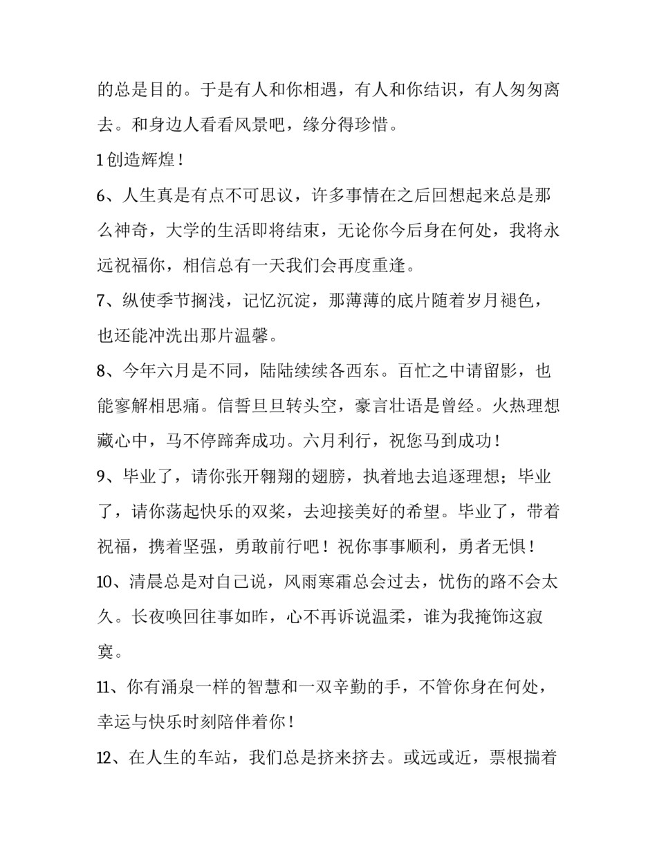 2023年朋友毕业祝福语朋友圈怎么发 朋友毕业发朋友圈祝福(7篇)_第3页