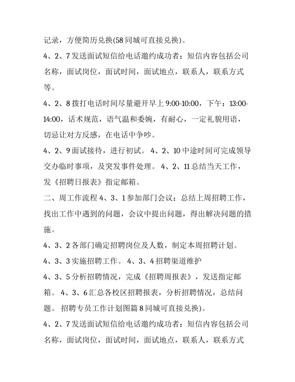 最新招聘专员工作计划图(4篇)_第2页