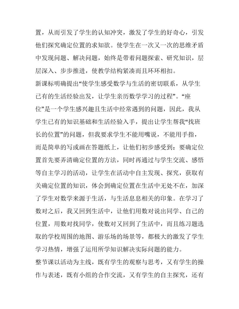 最新小学四年级确定位置的教学反思 小学数学四年级上册确定位置教学反思(4篇)_第2页