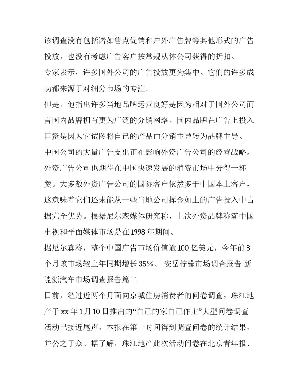 2023年安岳柠檬市场调查报告 新能源汽车市场调查报告(7篇)_第2页