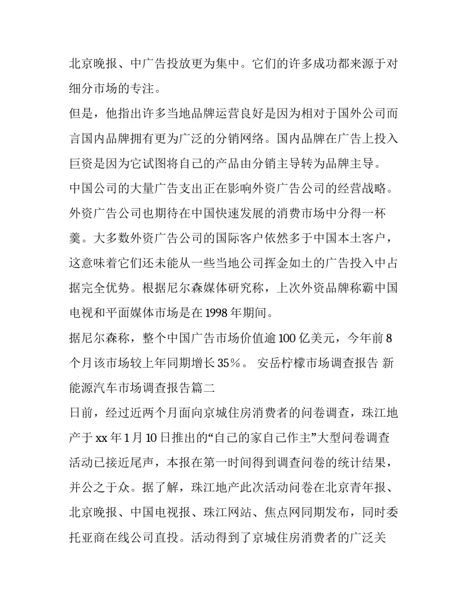 2023年安岳柠檬市场调查报告 新能源汽车市场调查报告(7篇)_第3页