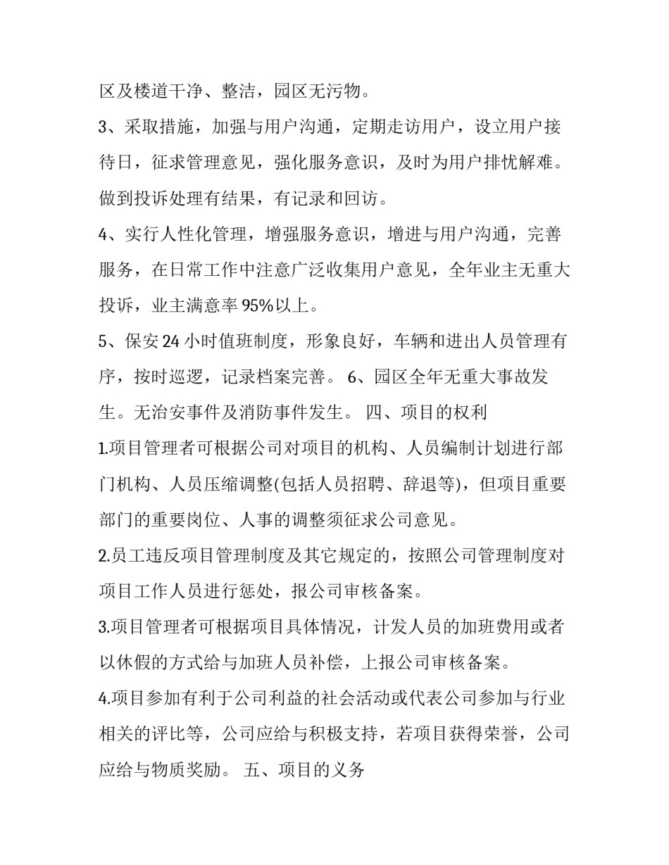 物业管理的工作计划及目标 物业管理目标责任书(精选9篇)_第3页