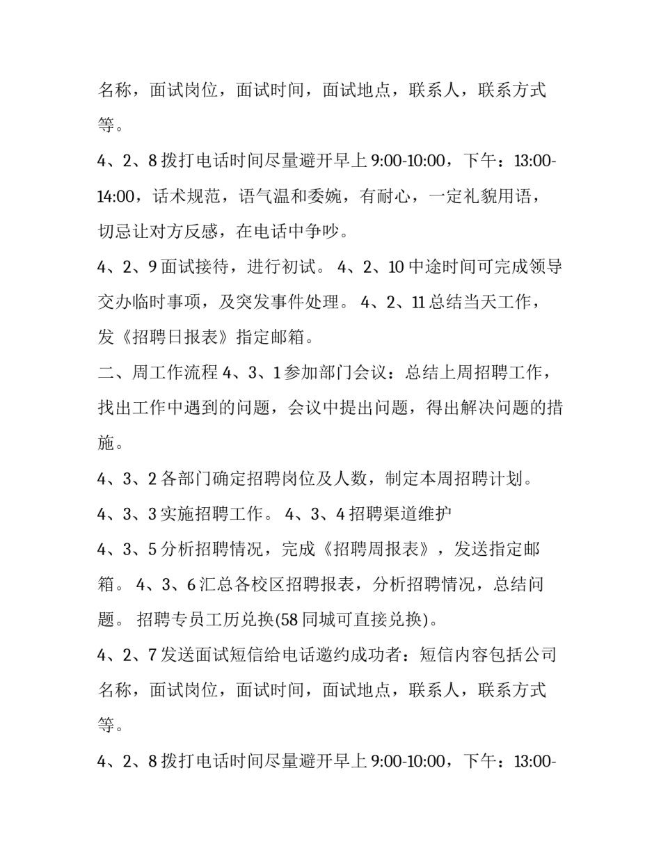 招聘专员工作计划(四篇)_第2页