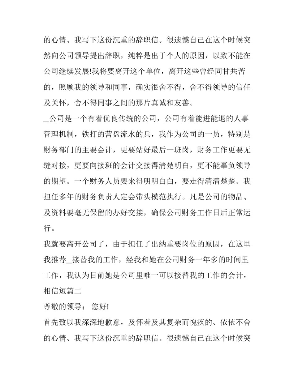 员工自愿离职申请书 自愿离职申请书简短(16篇)_第2页