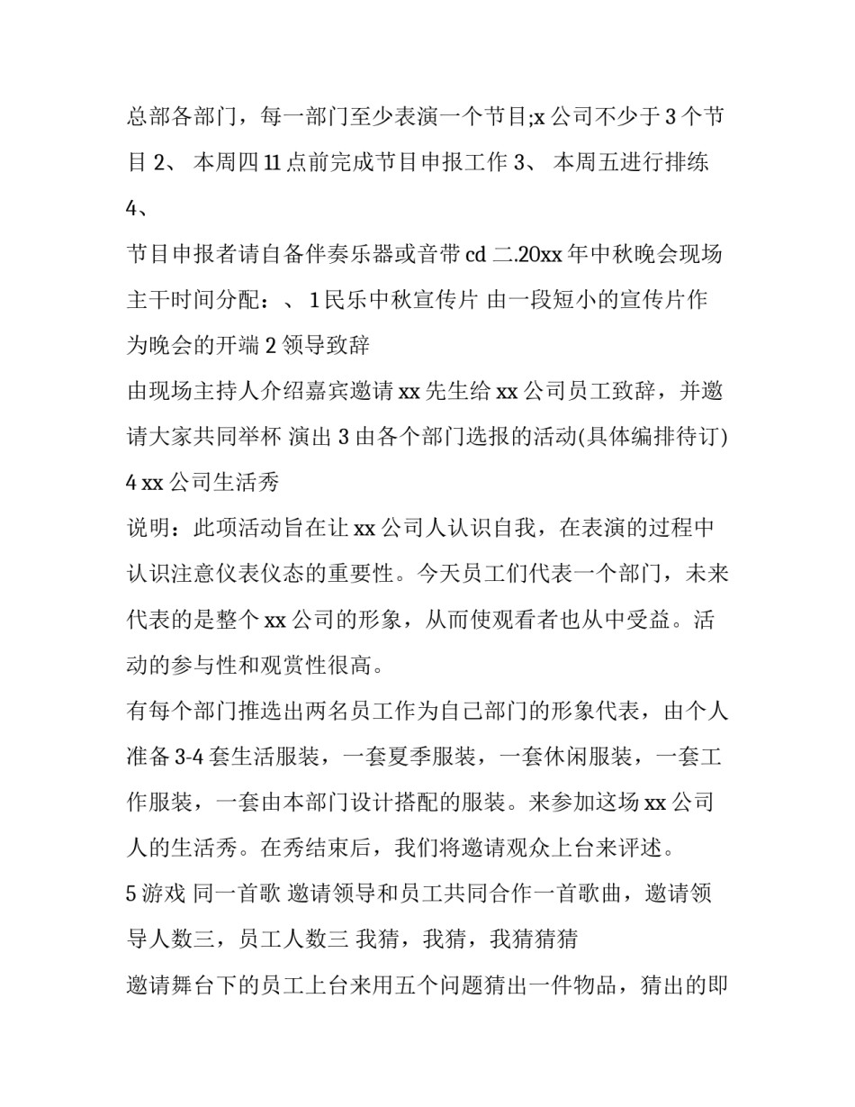 全体公司员工中秋节相关活动策划方案书_第2页
