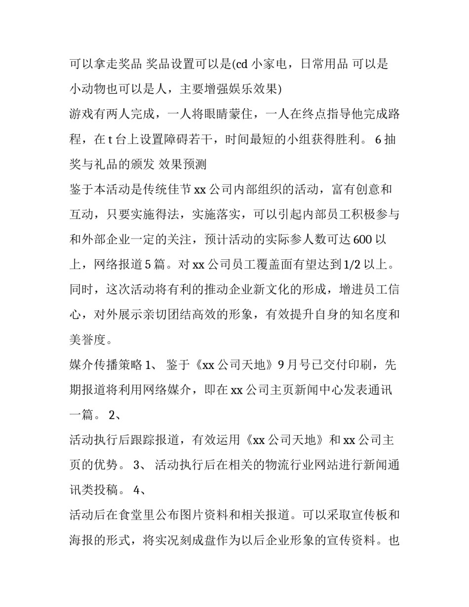 全体公司员工中秋节相关活动策划方案书_第3页