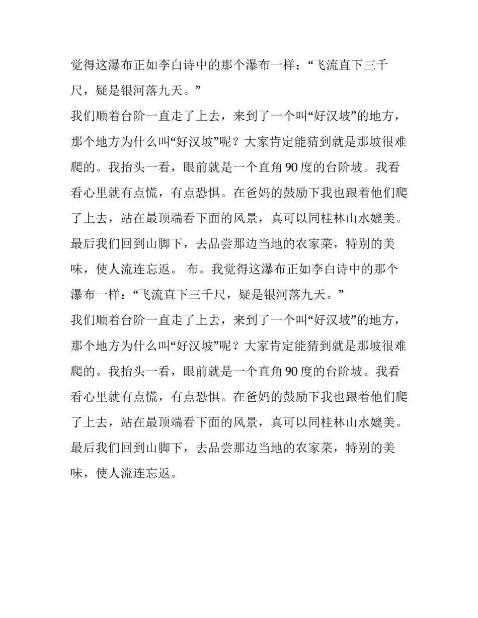 游温州泽雅度假村五年级作文600字_第2页