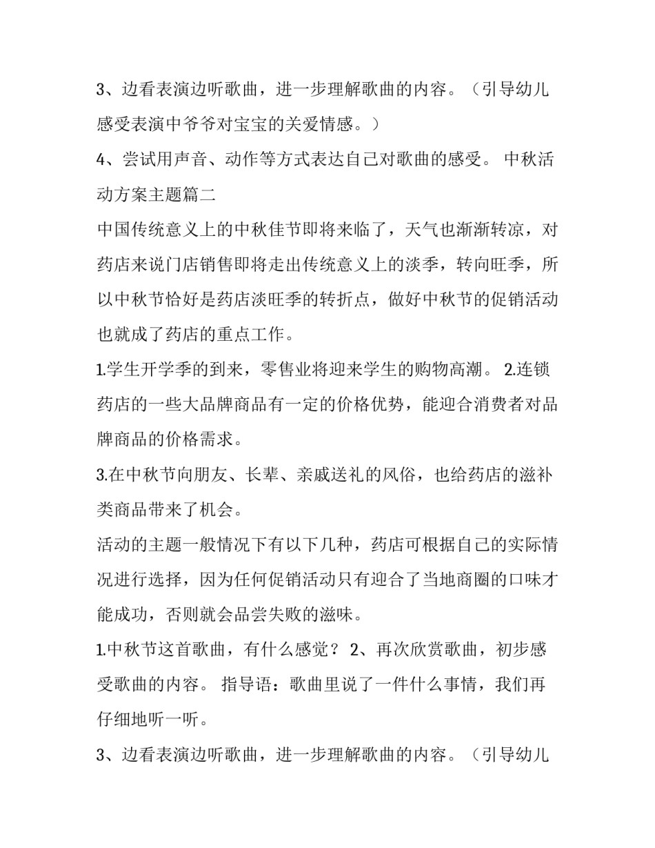 最新中秋活动方案主题(5篇)_第2页