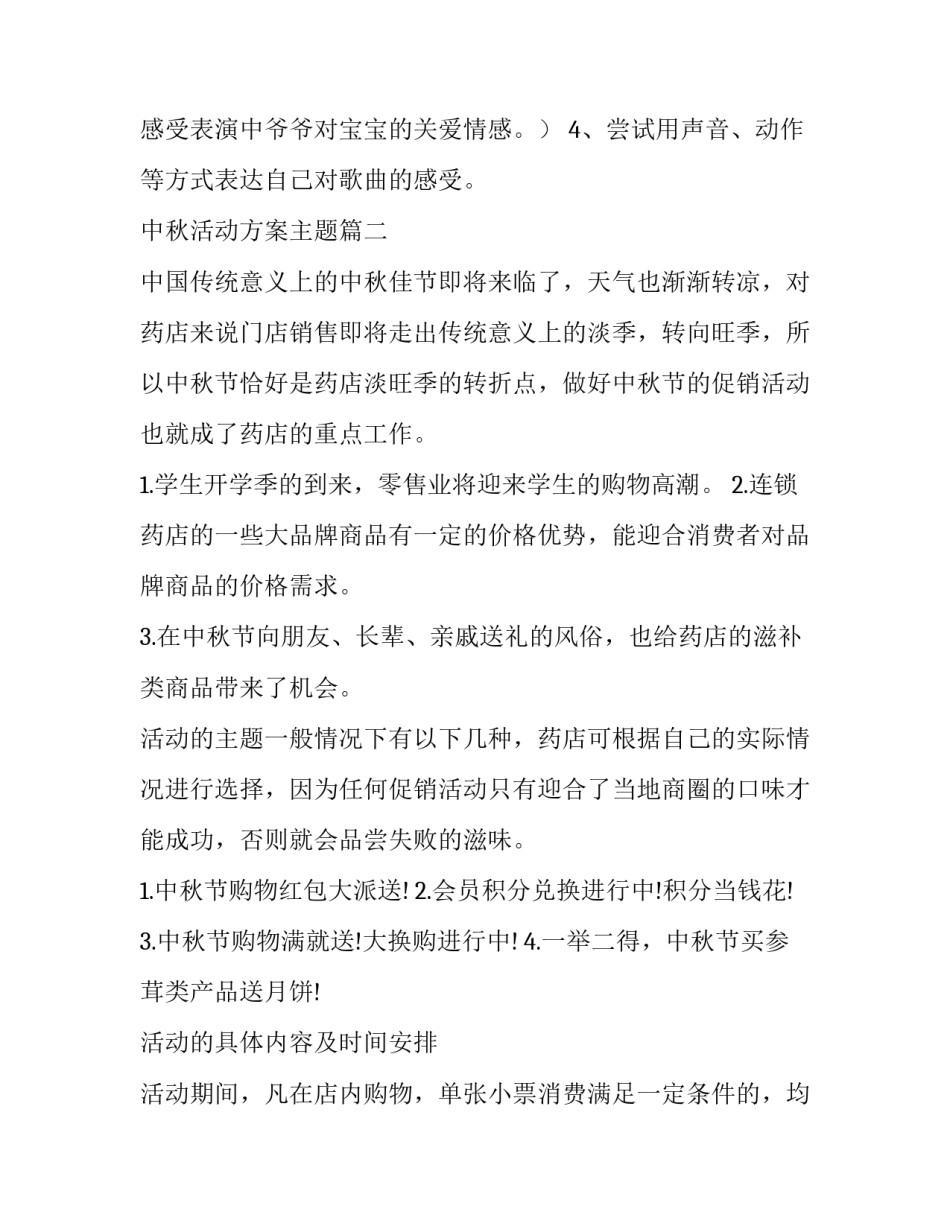 最新中秋活动方案主题(5篇)_第3页