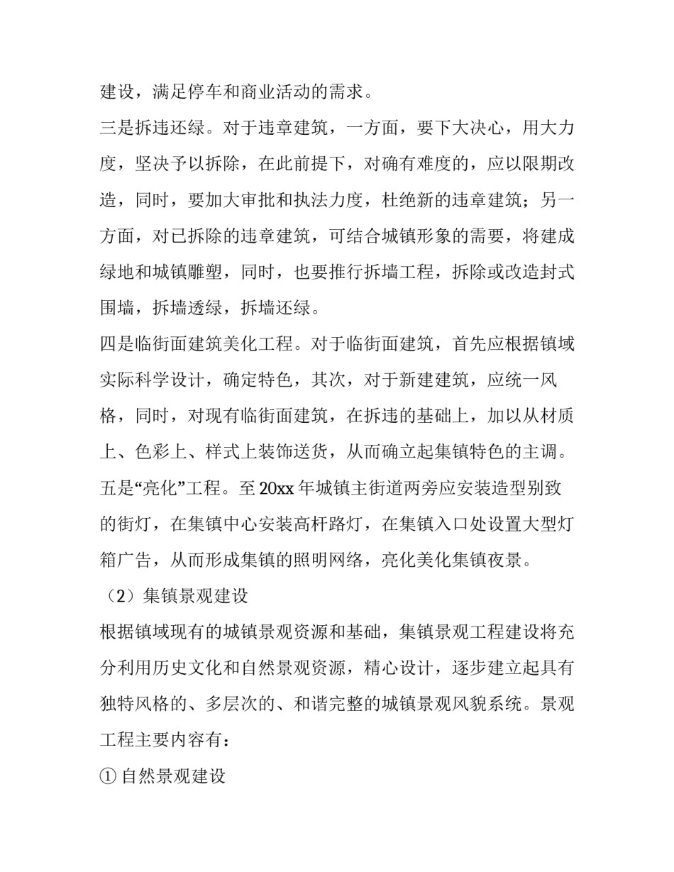 最新项目计划甘特图 项目计划书(8篇)_第2页