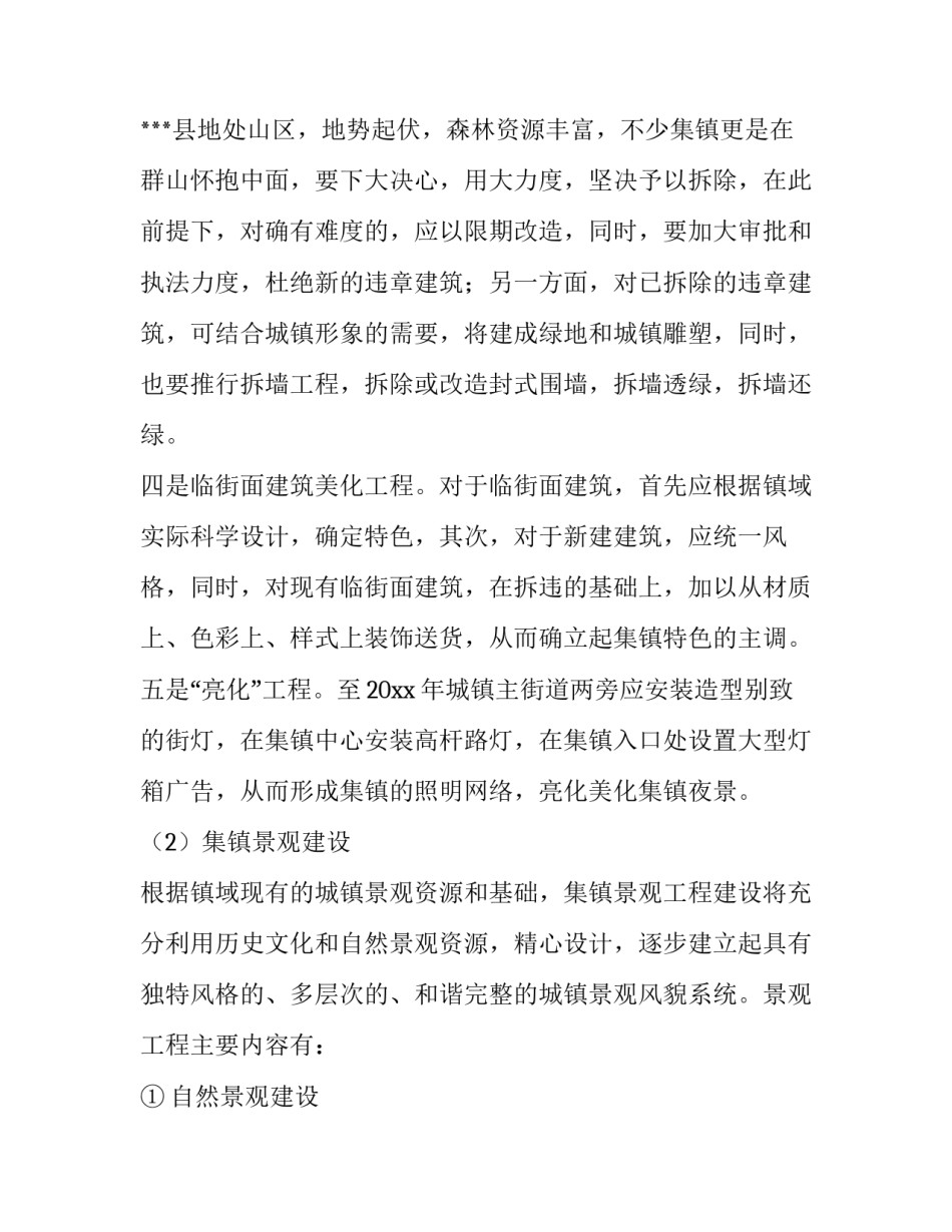 最新项目计划甘特图 项目计划书(8篇)_第3页