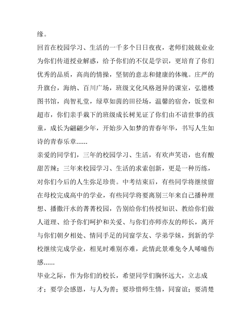 最新毕业典礼校长的讲话稿(六篇)_第2页