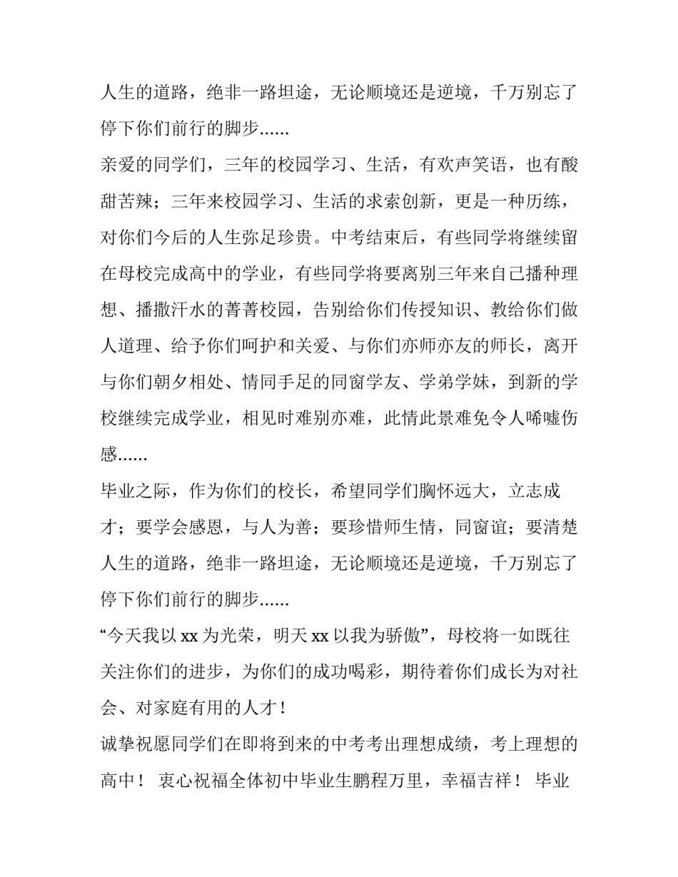 最新毕业典礼校长的讲话稿(六篇)_第3页