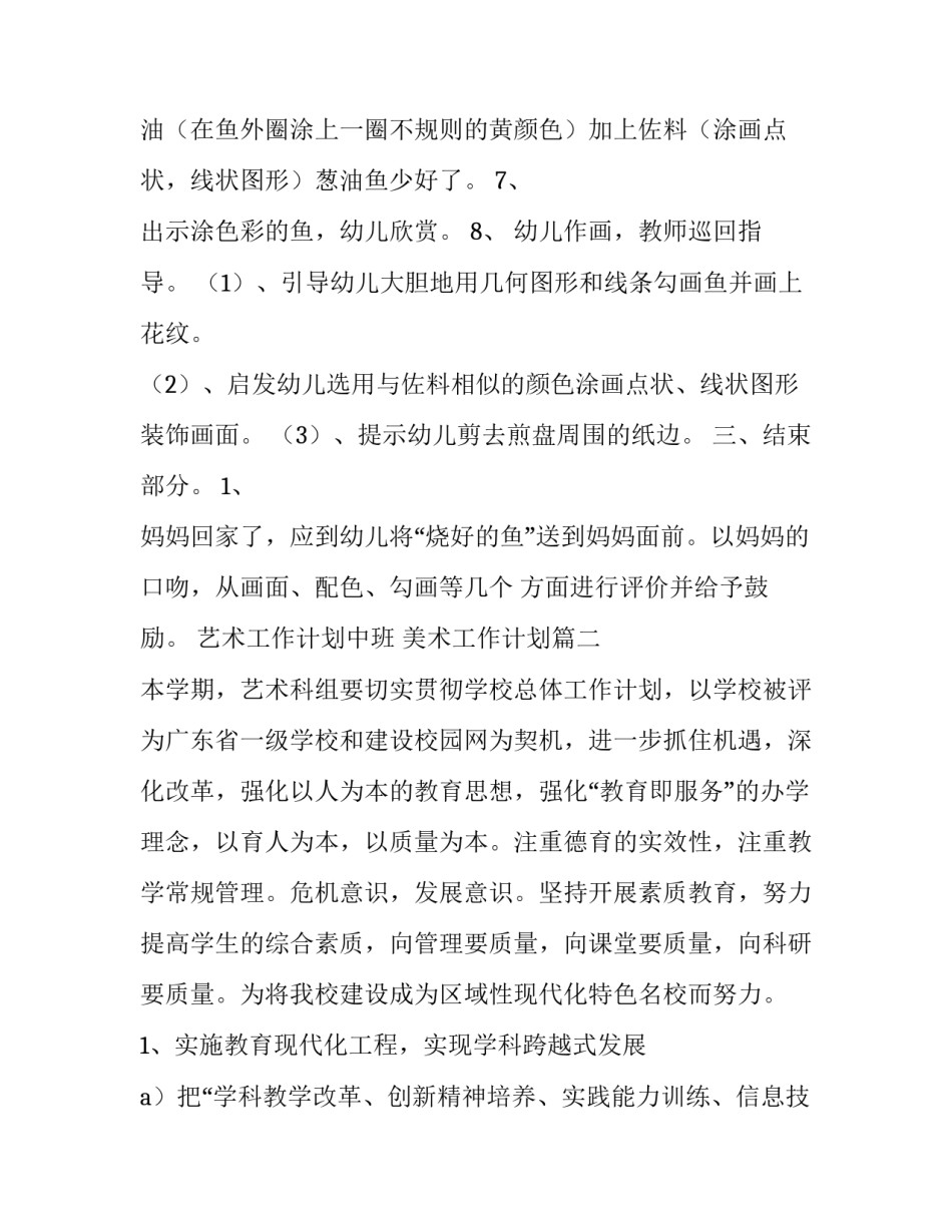 最新艺术工作计划中班 美术工作计划(3篇)_第3页