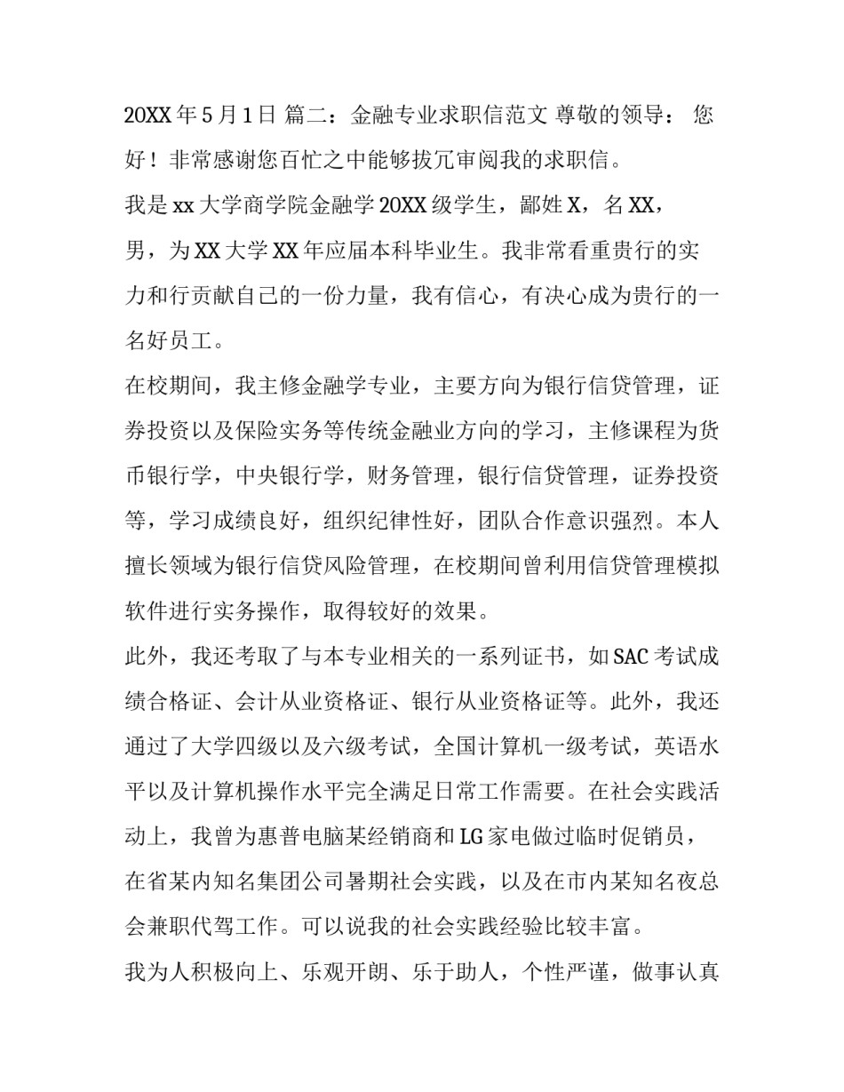 有关金融专业求职信6篇_第3页