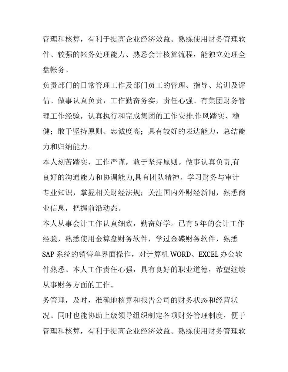 会计主管简历的自我鉴定范文_第2页