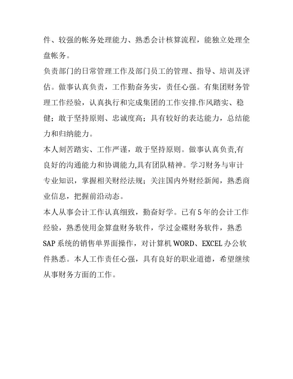 会计主管简历的自我鉴定范文_第3页