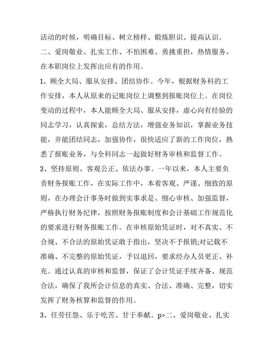 财年工作总结与计划 财务年度工作总结与计划(三篇)_第2页