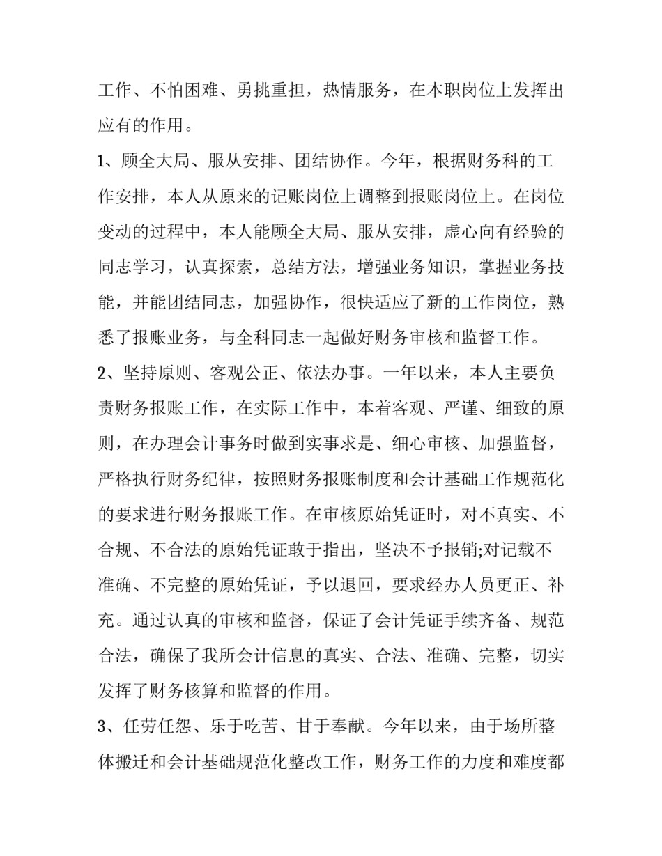 财年工作总结与计划 财务年度工作总结与计划(三篇)_第3页