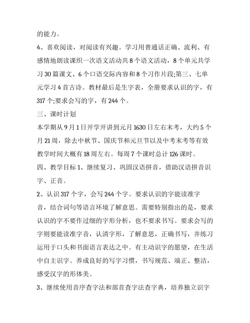 2023年最新三年级上册语文教学计划 三年级语文上册教学工作计划2023(十三篇)_第3页