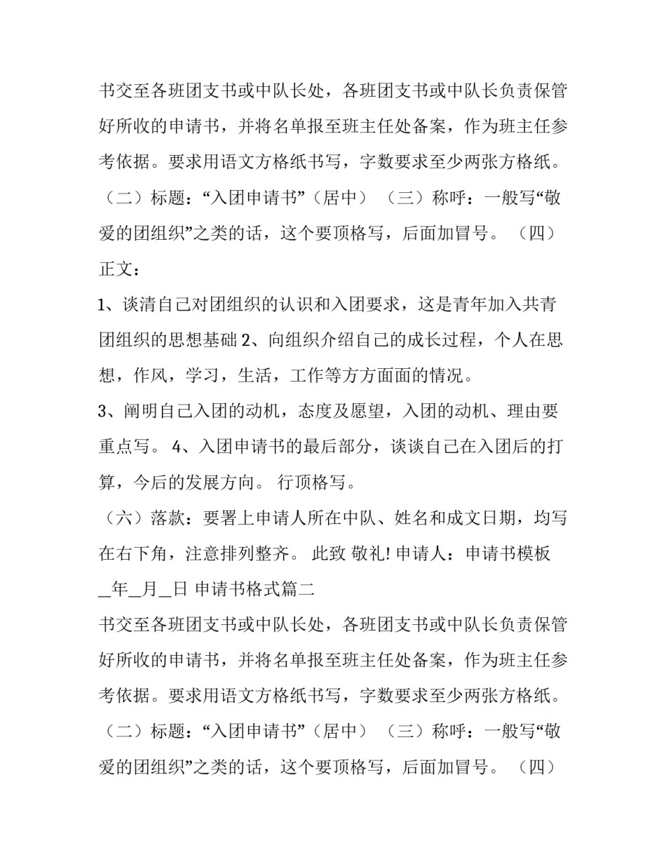 申请书格式(优质15篇)_第2页