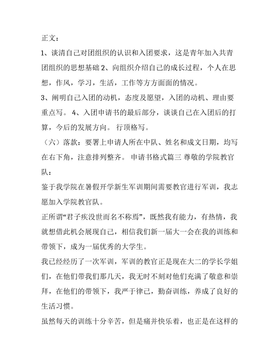 申请书格式(优质15篇)_第3页