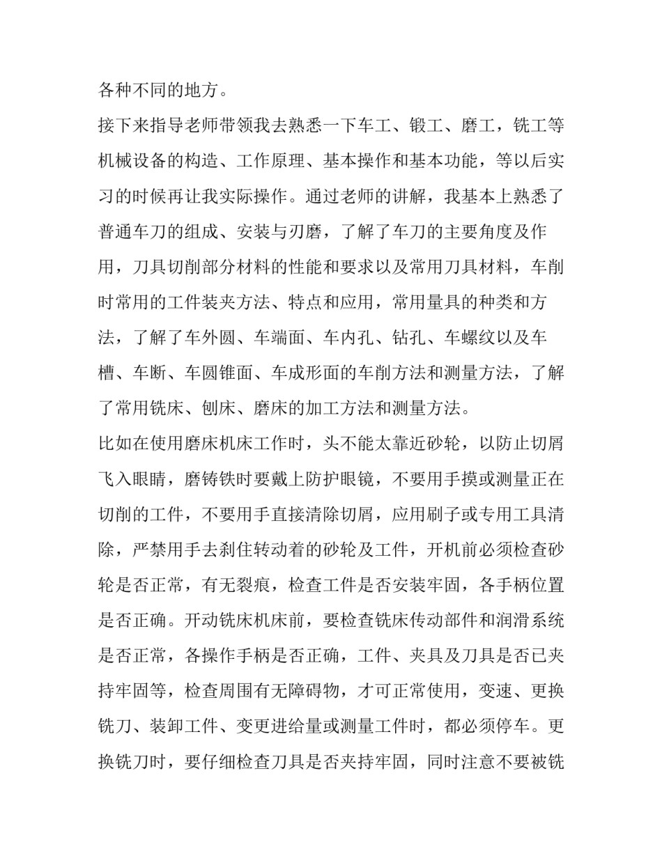 2023年毕业实践综合报告(优秀11篇)_第2页