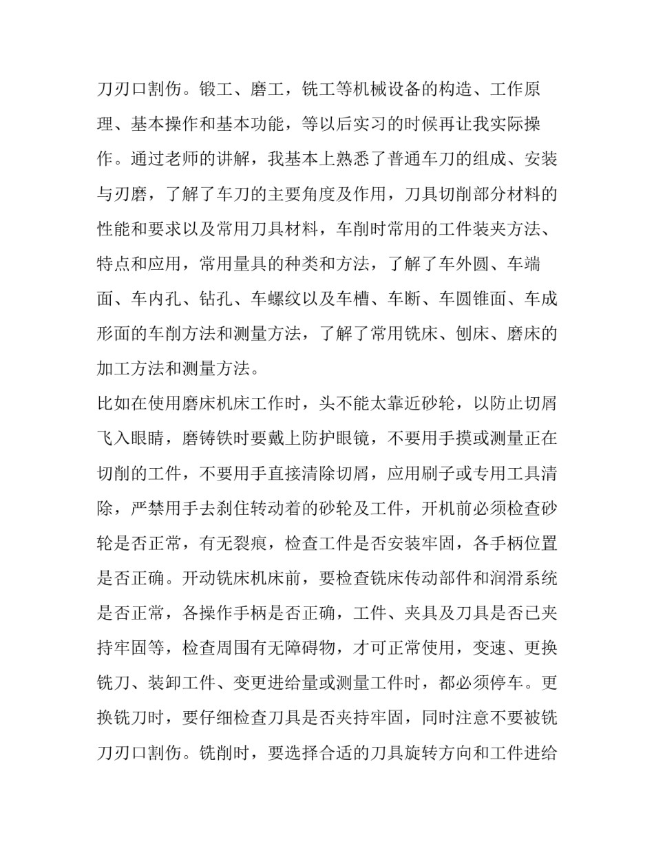 2023年毕业实践综合报告(优秀11篇)_第3页