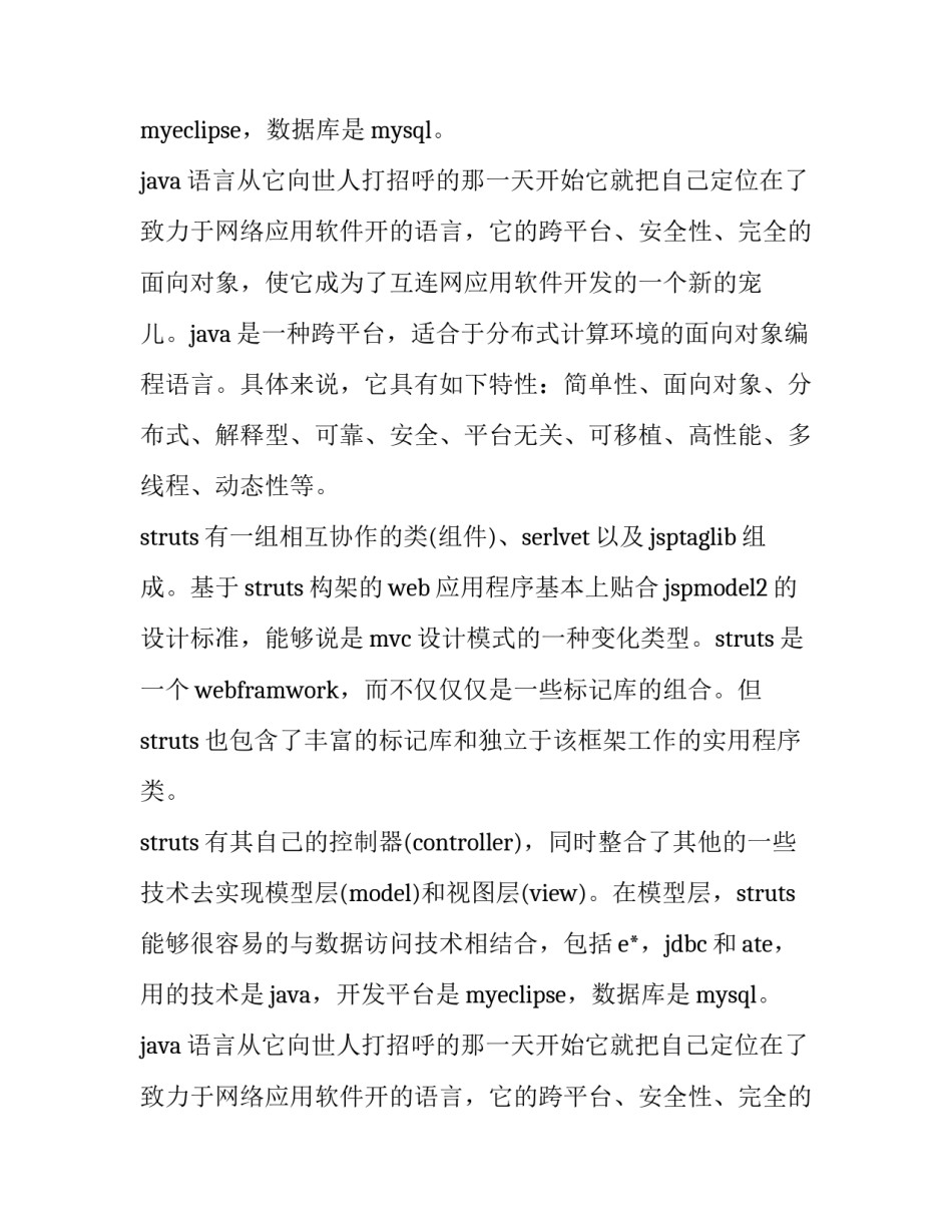 计算实训报告(六篇)_第2页