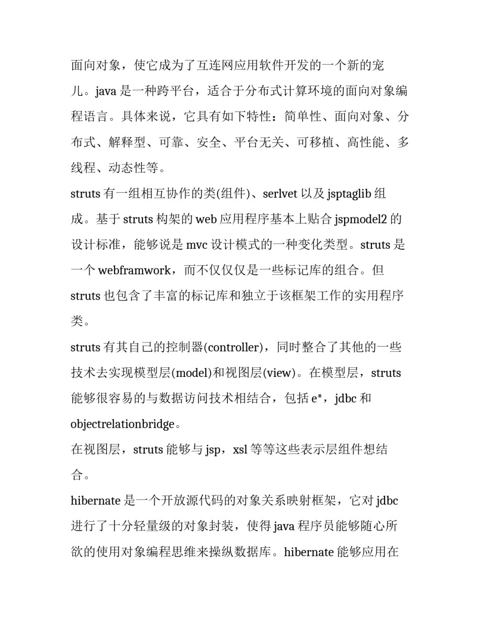 计算实训报告(六篇)_第3页