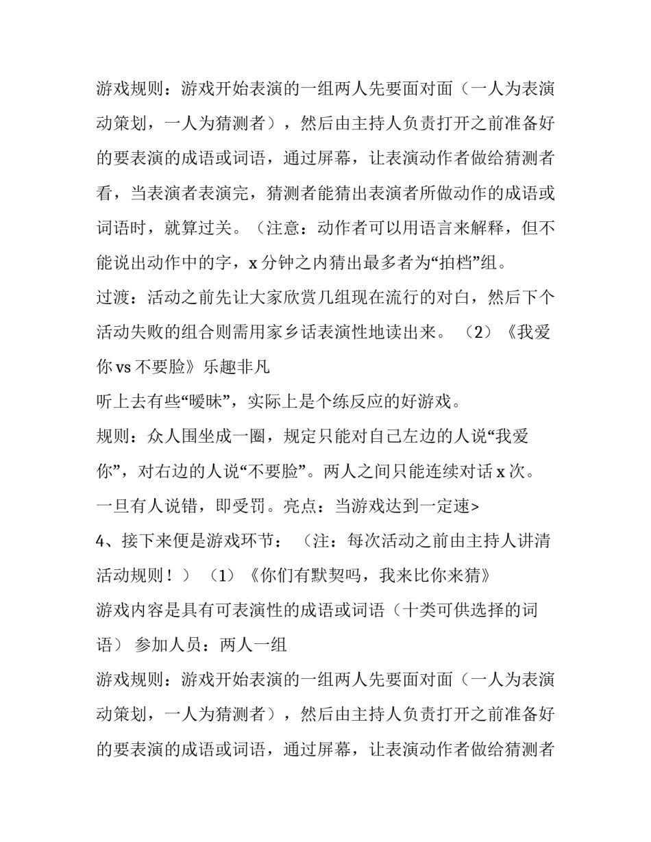 光棍节活动策划书 光棍节的活动(五篇)_第2页