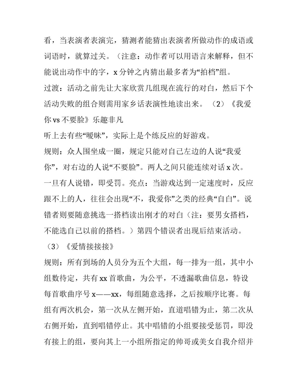 光棍节活动策划书 光棍节的活动(五篇)_第3页