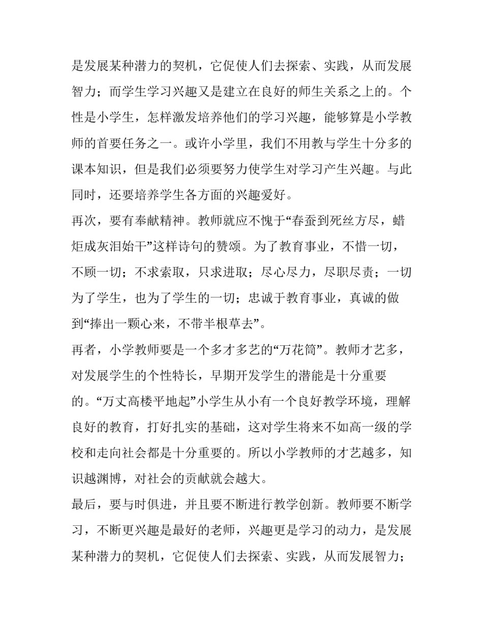 最新个人提升计划(八篇)_第2页