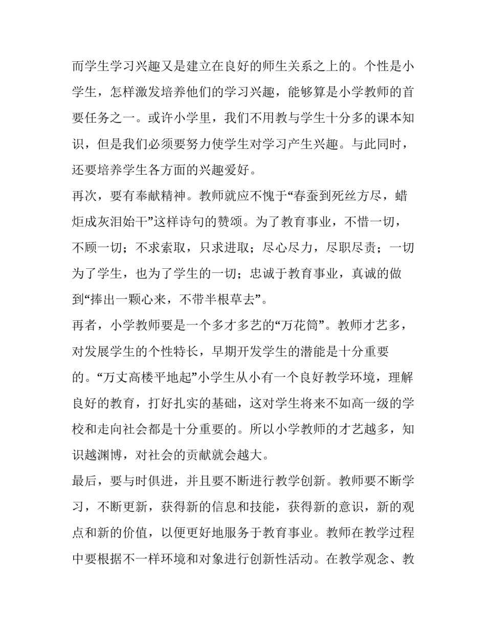 最新个人提升计划(八篇)_第3页