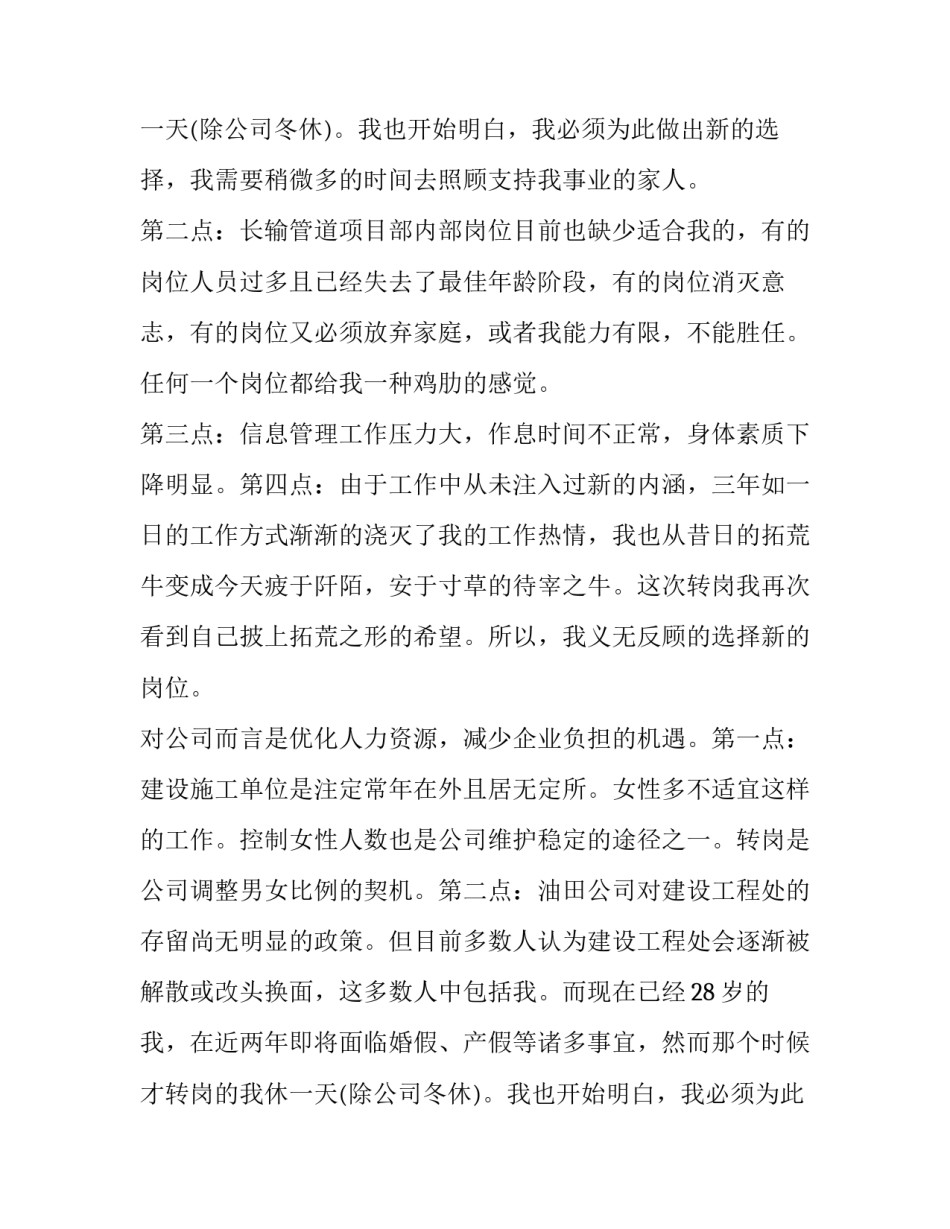 教师转岗申请书(实用10篇)_第2页