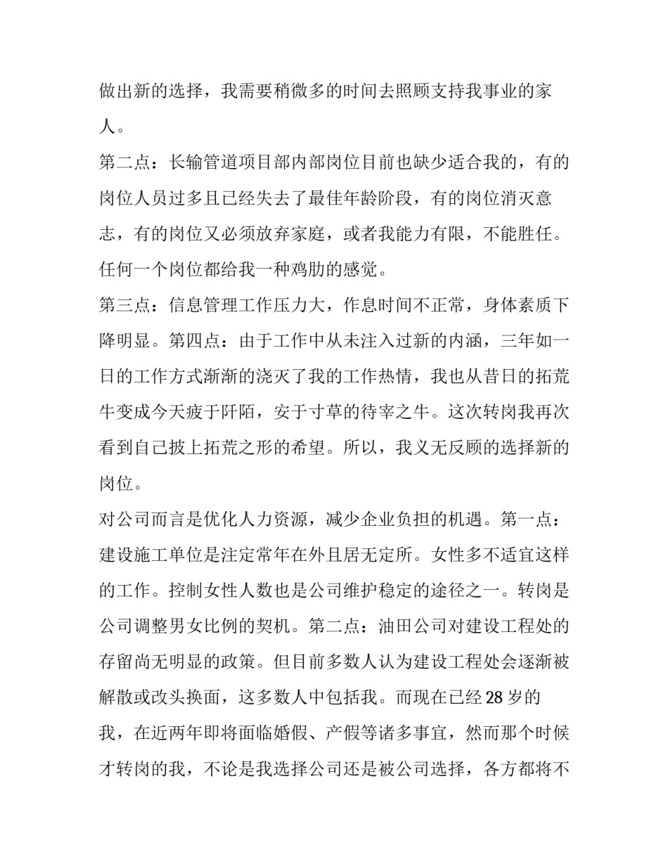 教师转岗申请书(实用10篇)_第3页