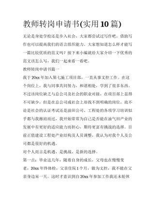 教师转岗申请书(实用10篇)